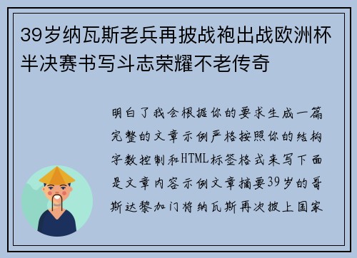 39岁纳瓦斯老兵再披战袍出战欧洲杯半决赛书写斗志荣耀不老传奇 39岁纳瓦斯老兵再披战袍出战欧洲杯半决赛书写斗志荣耀不老传奇