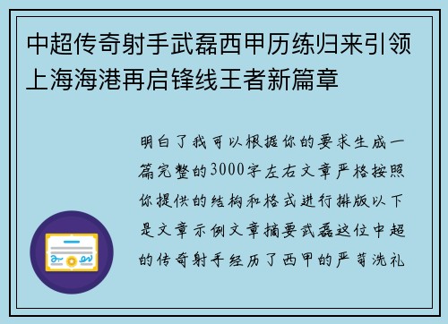 中超传奇射手武磊西甲历练归来引领上海海港再启锋线王者新篇章