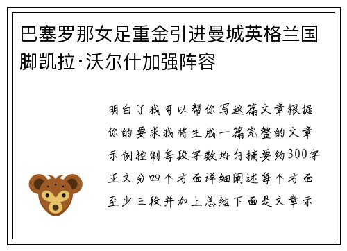 巴塞罗那女足重金引进曼城英格兰国脚凯拉·沃尔什加强阵容